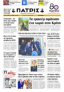 Πατρίς