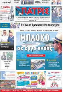 Πατρις Ηλείας