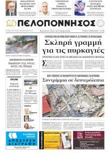 Πελοπόννησος
