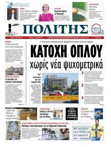 Πολίτης
