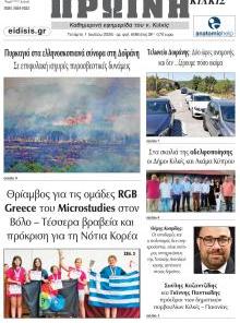 Πρωινή Κιλκίς