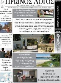 Πρωινός λόγος