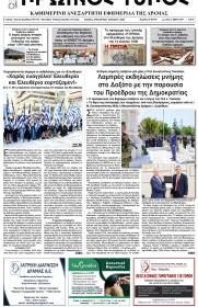Πρωινός Τύπος Δρ.