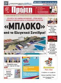 Πρώτη