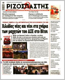 Ριζοσπάστης