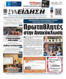 Συνείδηση
