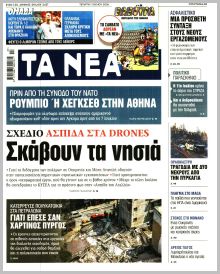 Τα Νέα