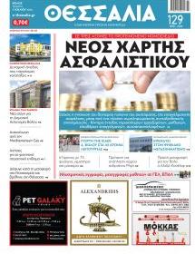 Θεσσαλία