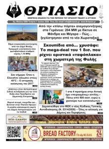 Θριάσιο