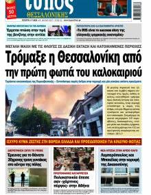 Τύπος Θεσσαλονίκης
