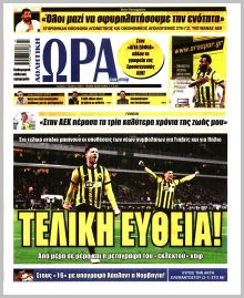 Η ώρα των Σπορ