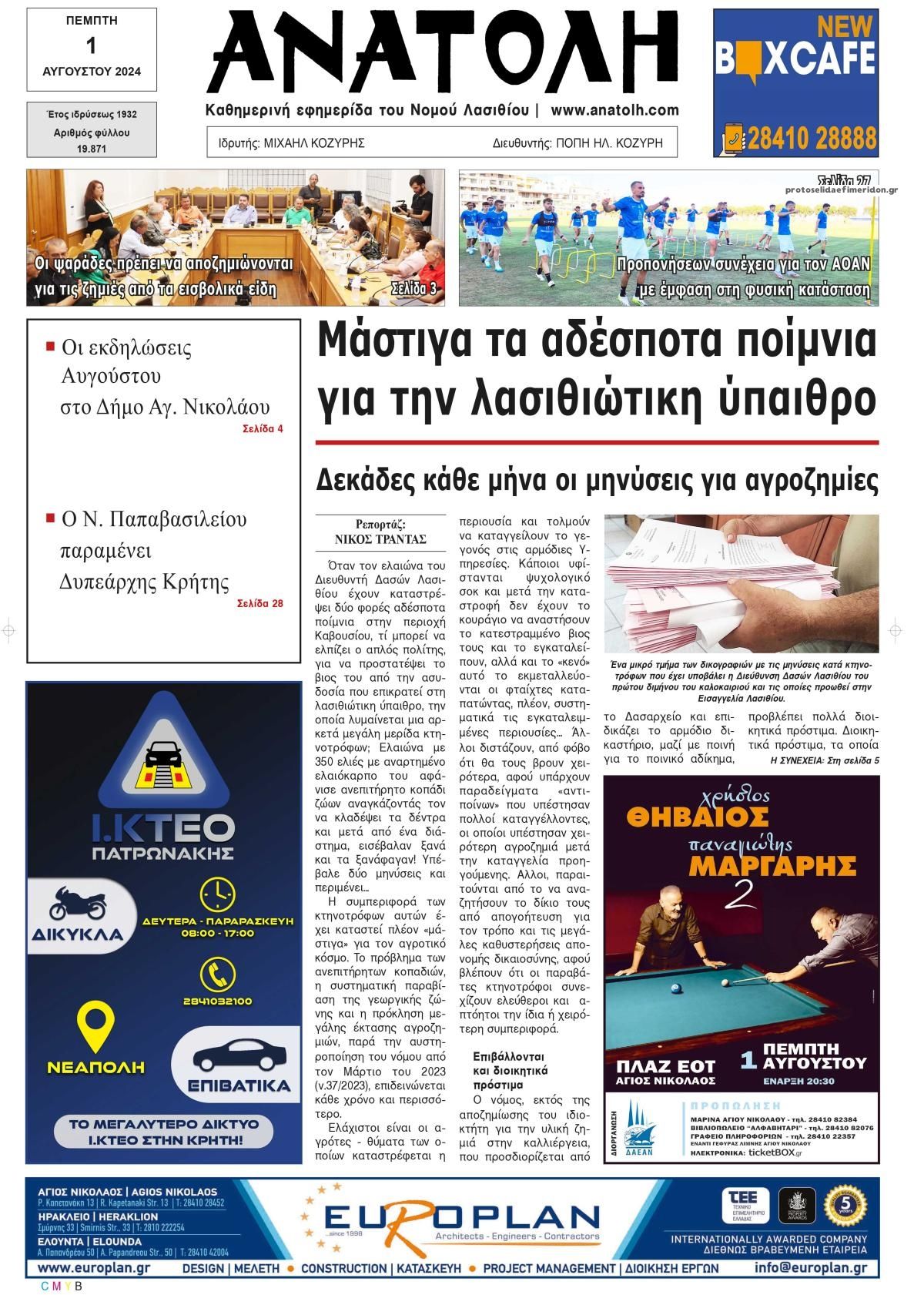 Ανατολή-01082024