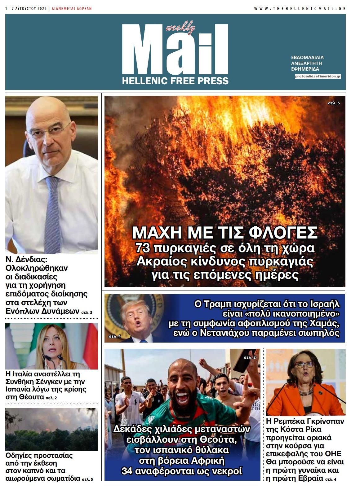Hellenic Mail-01082026
