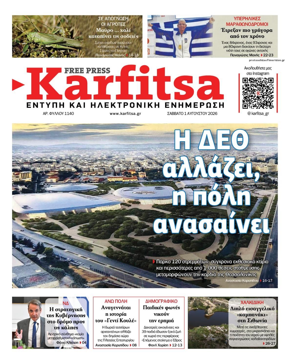 Καρφίτσα-01082026