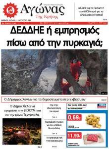 Αγώνας της Κρήτης