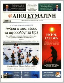 Απογευματινή