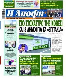 Άποψη