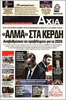 Αξία