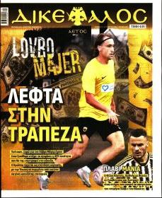 Δικέφαλος