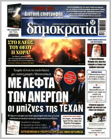 Δημοκρατία