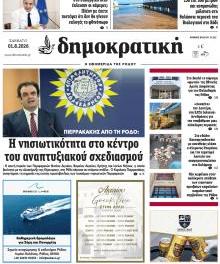 Δημοκρατική
