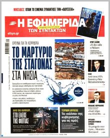 Των συντακτών