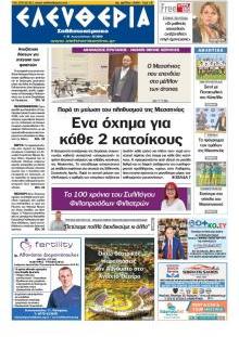 Ελευθερία Καλ.