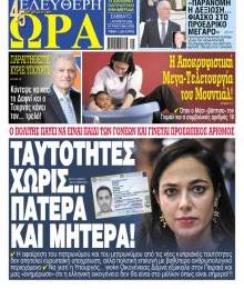 Ελεύθερη Ώρα