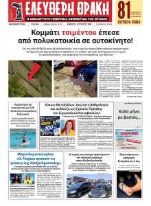 Ελεύθερη Θράκη
