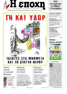 Εποχή