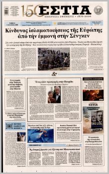 Εστία