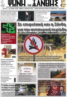 Φωνή της Ξάνθης