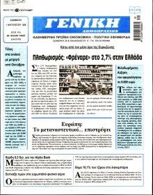 Γενική Δημοπρασιών