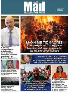 Hellenic Mail