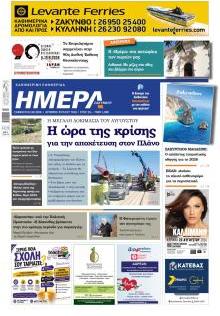 Ημέρα Ζακύνθου
