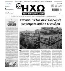 Ηχώ