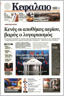 Κεφάλαιο