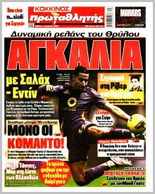 Πρωταθλητής