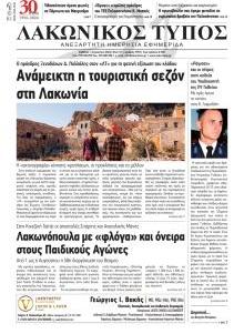 Λακωνικός Τύπος