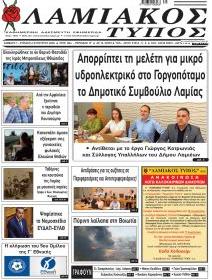 Λαμιακός Τύπος