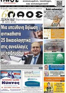 Λαός Βέροιας
