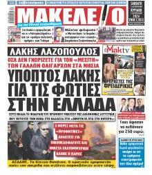 Μακελειό