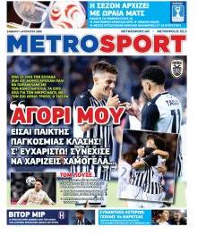 Μetrosport