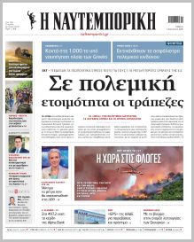 Ναυτεμπορική