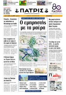 Πατρίς