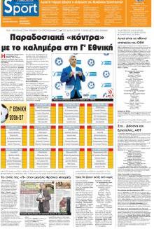 Πατρίς Σπορ