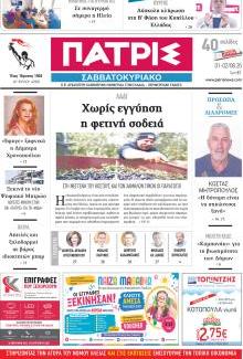 Πατρις Ηλείας