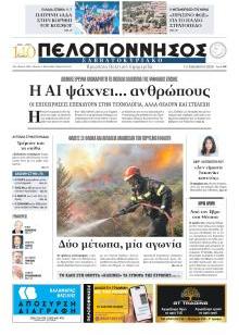 Πελοπόννησος