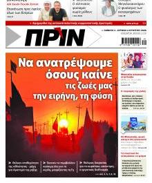 Πριν