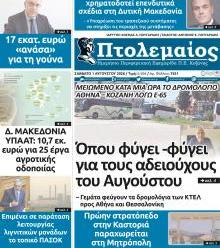 Πτολεμαίος